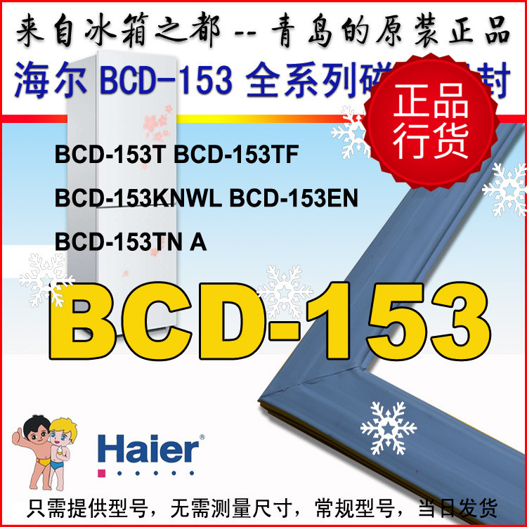 Haier refrigerator magnetic door seal strip BCD-131 BCD-153 BCD-155 BCD-156 160