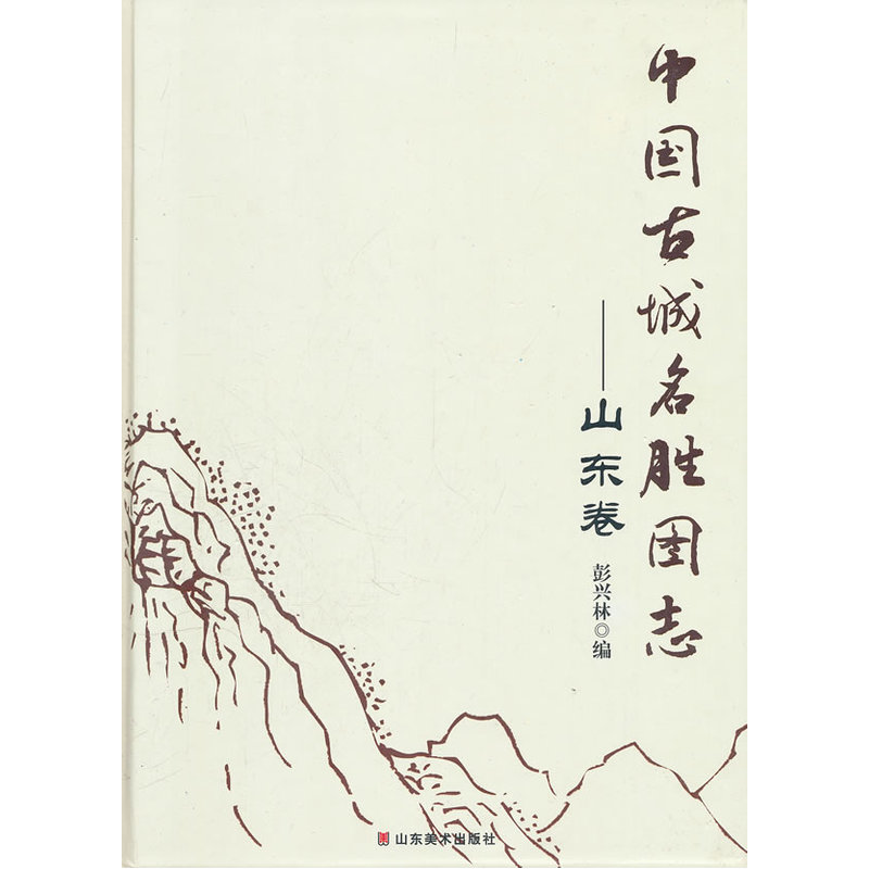 Chinese ancient city name chart - Shandong Roll