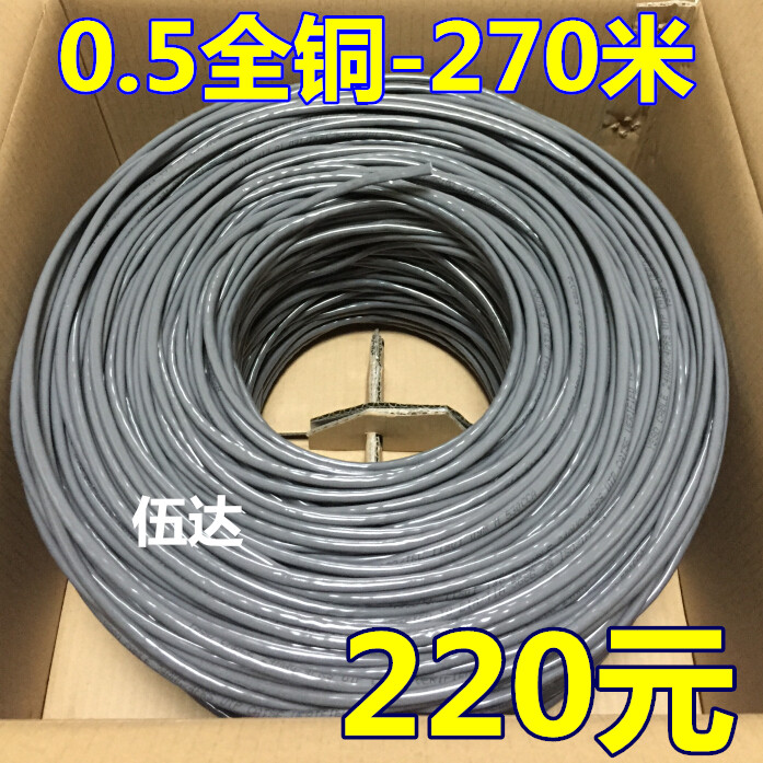 Wuda indoor full copper 300 meters computer network cable 0 5 core super five network cable network cable