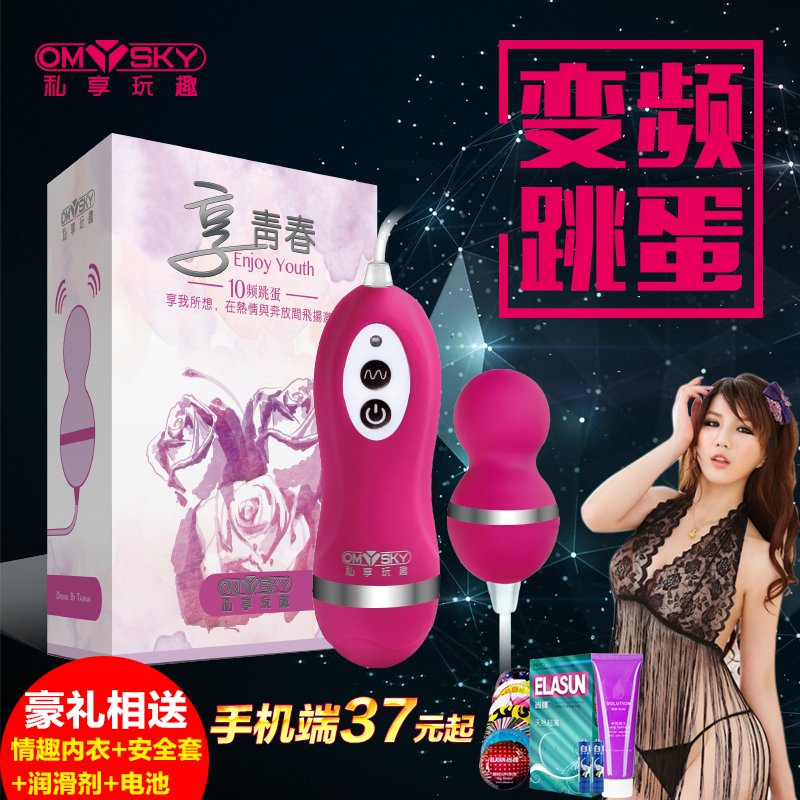 omysky G点高潮跳蛋女用静音防水强力震动自慰器夫妻情趣用品SY