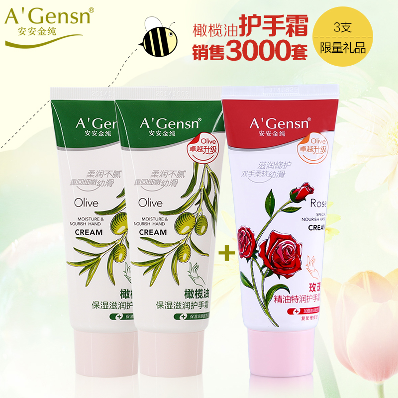 正品安安金纯橄榄油护手霜60g 防裂保湿滋润美白 安安国际 3支装