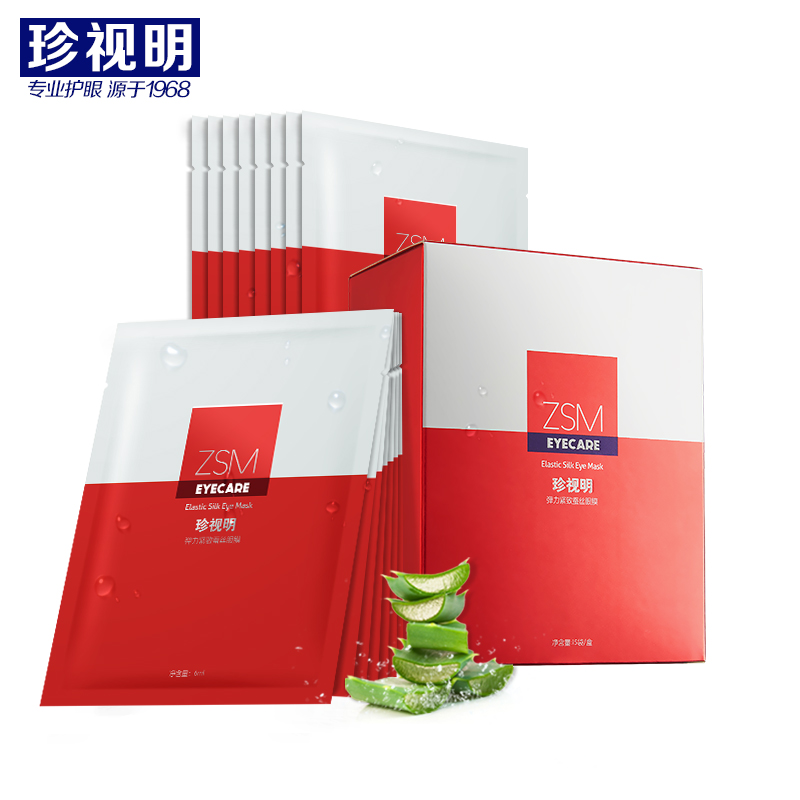 珍视明紧致蚕丝眼膜15袋/盒去淡化细纹黑眼圈补水