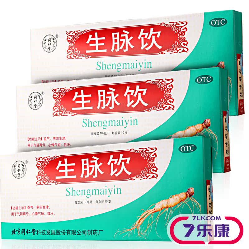 同仁堂 生脉饮 北京同仁堂 10ml*10支益气养阴生津气阴两亏