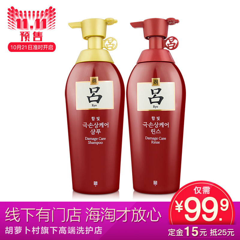 【预售】韩国RYOE吕红吕洗发水+护发素套装500ml*2防脱修复受损