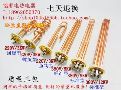Water heater heating tube Electric heating tube Water heater heating tube Electric heating tube￠63MM3KW 6KW 9KW 12KW
