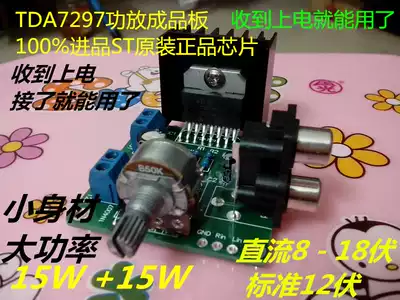 Power amplifier board 12 volt 2 0 finished fever-grade imported Italian TDA7297 finished power amplifier board main shell