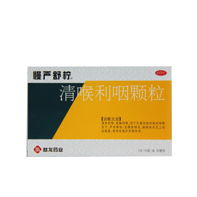 慢严舒柠 清喉利咽颗粒 5g*6袋/盒清热利咽宽胸润喉声音嘶哑