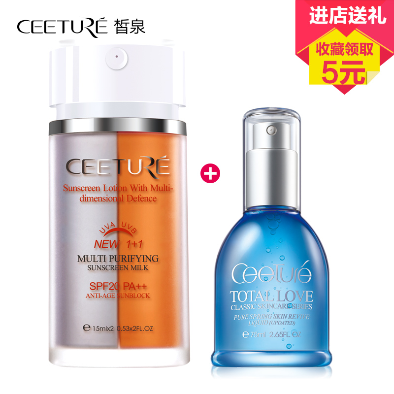 Ceeture/皙泉防晒霜正品1+1多维柔皙防晒乳SPF20PA美白隔离遮瑕女