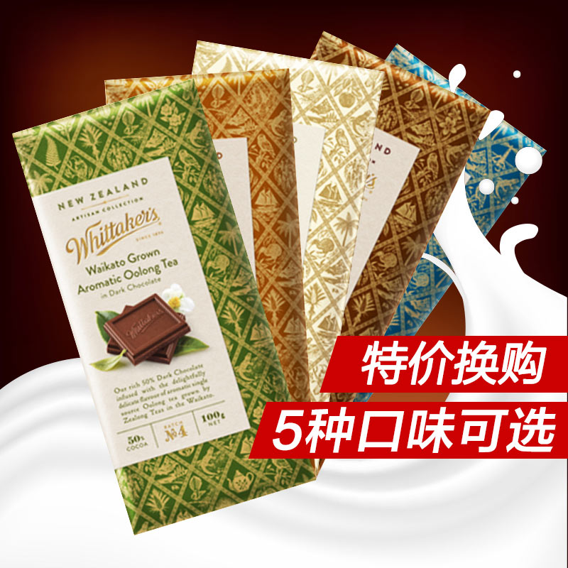 清仓处理 惠特克Whittakers工匠系列巧克力 5种口味 新西兰进口
