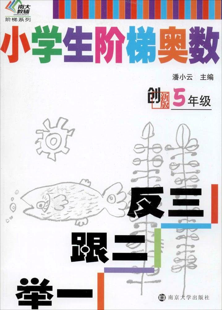 Genuine South Great Reference Book Primary School Students Step O Number One and Second Anti-Third 5 Innovative Edition South Tai