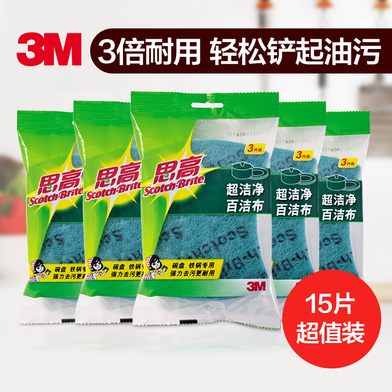 3M3M思高超洁净百洁布 家务清洁洗碗巾 厨房锅碗 15片装 7103