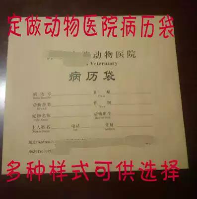 Customized pet hospital medical record bag oral hospital medical record bag X-Ray bag student file bag CT bag