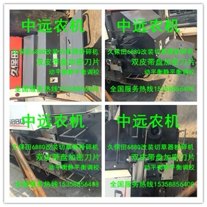 Сельскохозяйственная техника COSCO Kubota 688Q, аксессуары для комбайна, измельчитель соломы, измельчитель травы, дробилка, спиральное лезвие