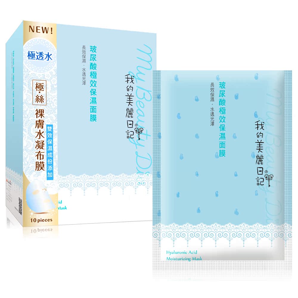 我的美丽日记 玻尿酸极效保湿面膜1我的美丽日志台湾官网直邮进口