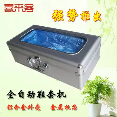 Aluminum alloy automatic shoe cover machine to send shoe covers automatic overshoe foot cover machine home automatic Office