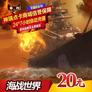 Военно -морской мир 20 Yuan Card Battle World Gold Coin Recharge 2000 Gold Conins Sohu Changyou One Cartoon