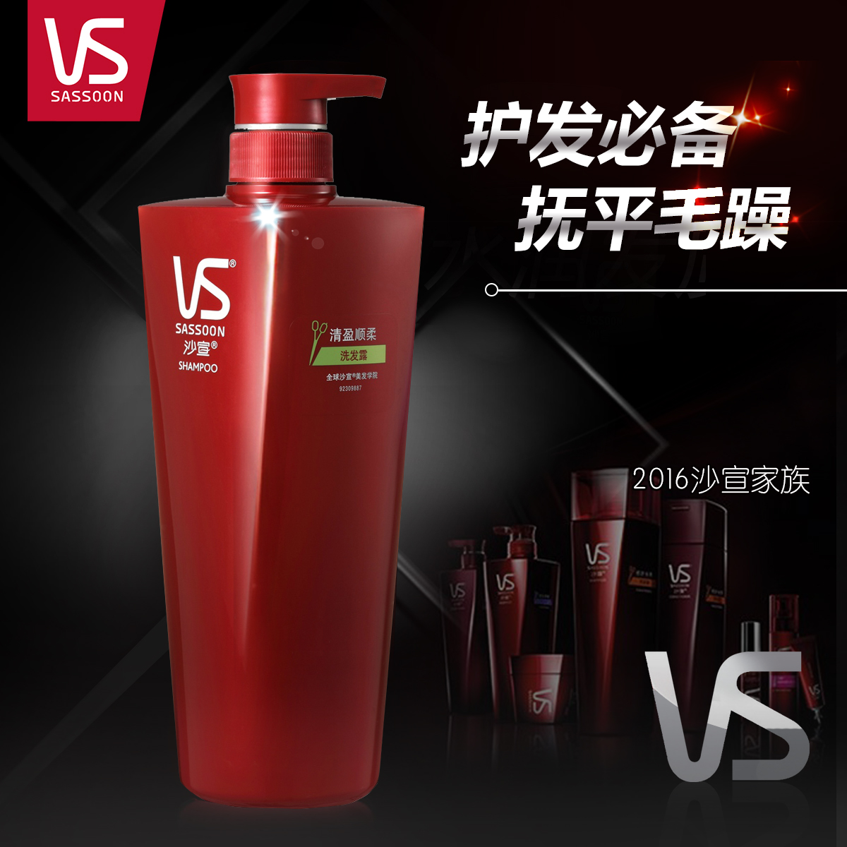 VS沙宣清盈顺柔洗发水抚平毛躁400ml 清爽顺滑轻盈洗发露正品