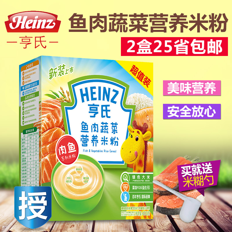 Heinz亨氏鱼肉蔬菜营养米粉400g盒装 宝宝米糊6-36个月 婴儿辅食