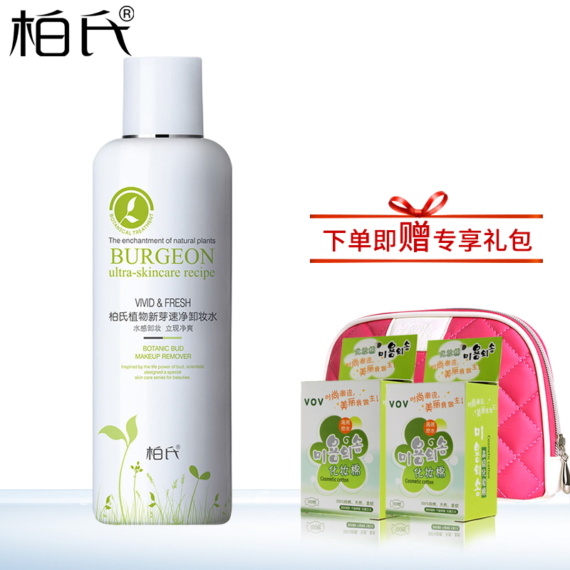 柏氏植物新芽速净卸妆水 深层清洁温和眼部眼唇脸部卸妆液油 正品