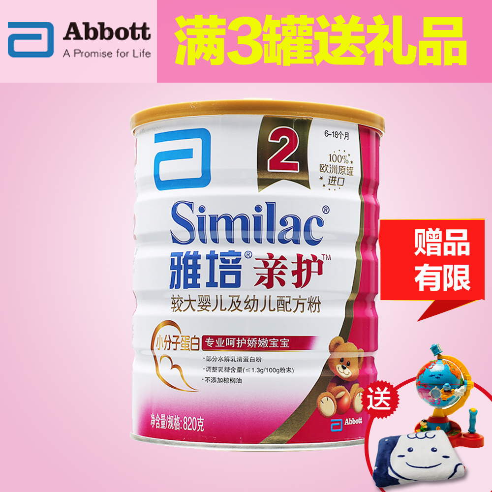 原装原罐 进口雅培亲护奶粉二段 6-18个月 易消化 小分子蛋白820g