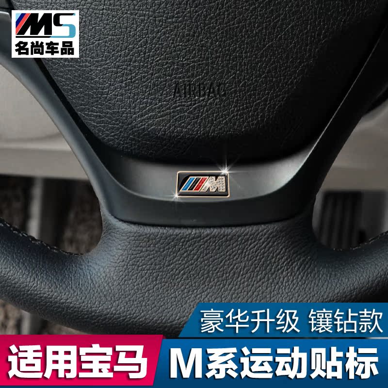 适用于宝马新3系5系x1x3X5x6金属车身贴片 改装镶钻方向盘贴标