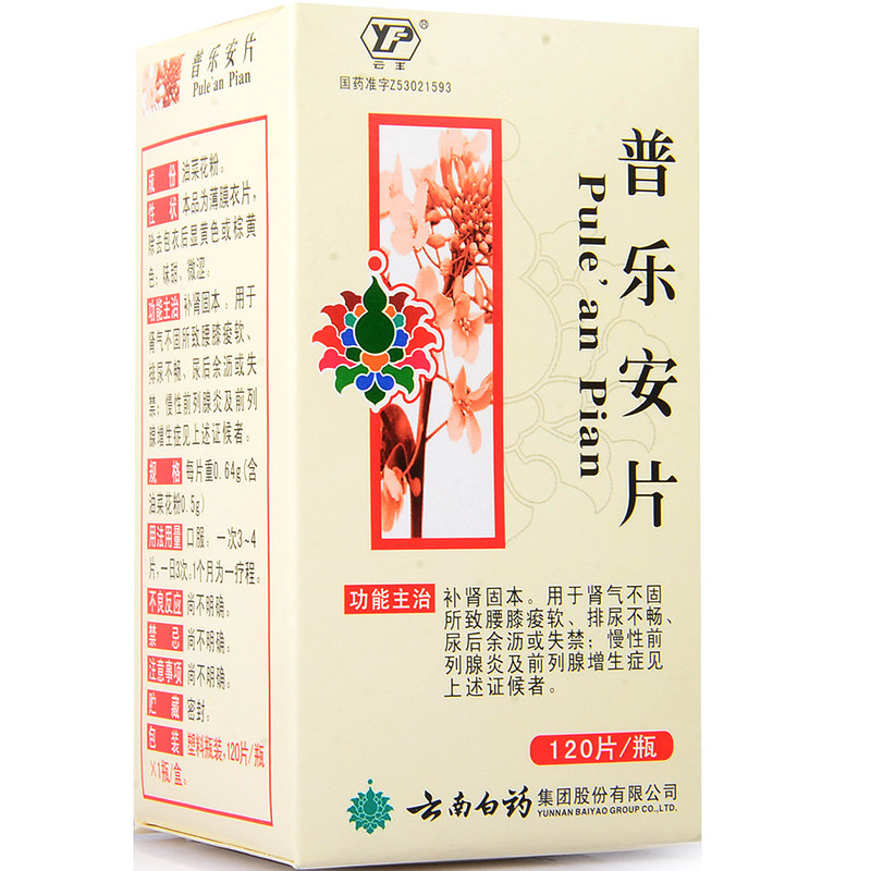 云丰 普乐安片 0.64g*120片*1瓶/盒