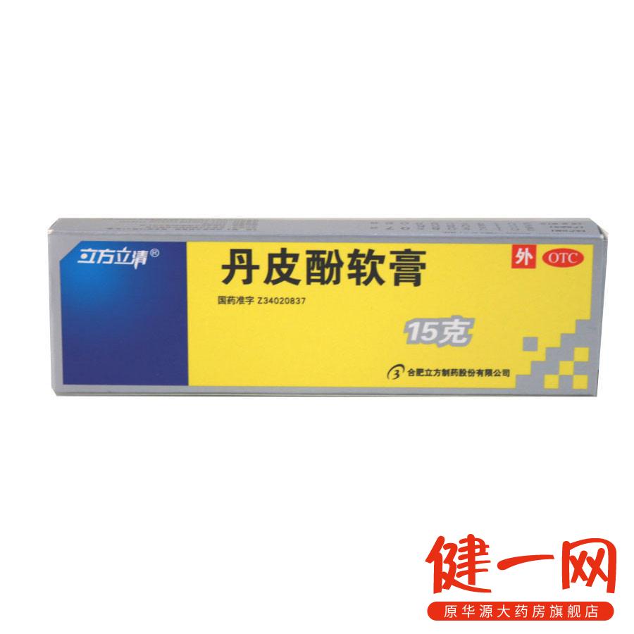 立方立清 丹皮酚软膏15g 抗过敏药膏 湿疹皮炎 皮肤瘙痒消炎