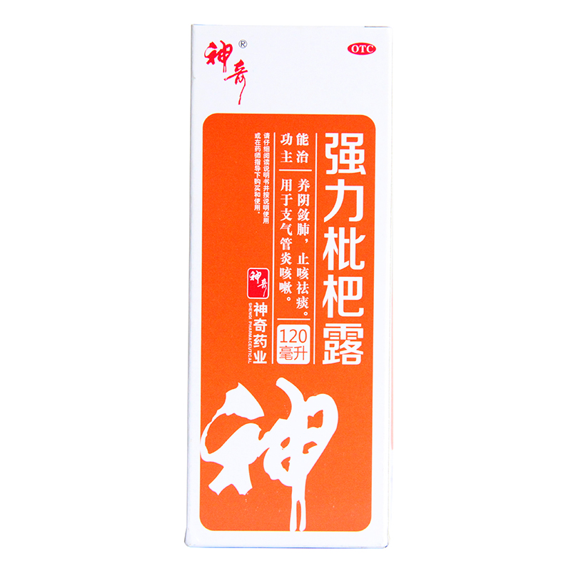 神奇 强力枇杷露 120ml 止咳化痰 支气管炎咳嗽 滋阴润肺