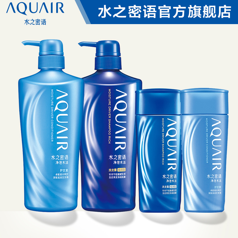水之密语净澄水活洗发水/露 护发素洗护套装 持久补水保湿 正品