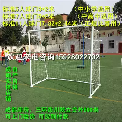 Football door 5-a-side football door 5-person 7-person 11-a-side adult football door children's football door Sichuan Chengdu