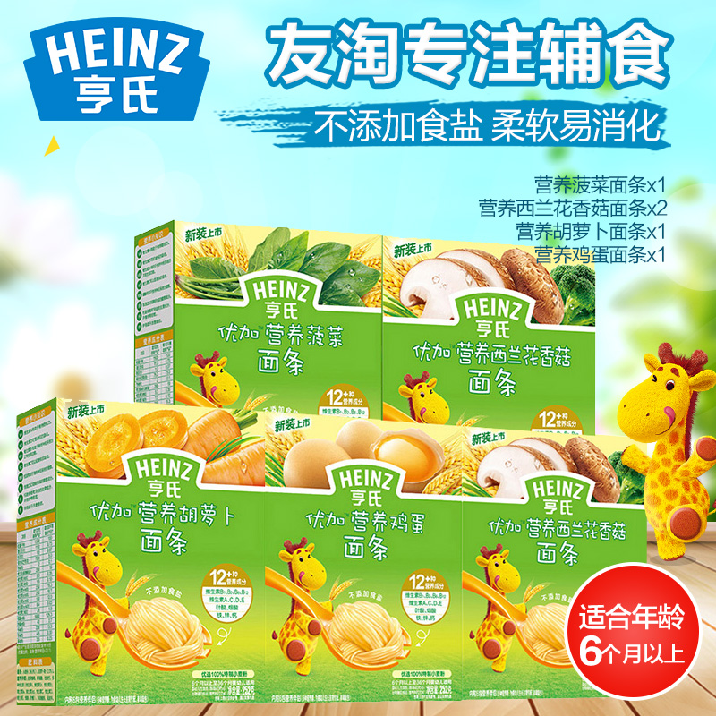 亨氏宝宝面条 优加无盐营养面条252g*5盒婴幼儿辅食 口味随机