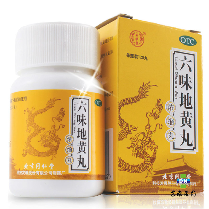 同仁堂 六味地黄丸120丸*6盒 浓缩丸 肾虚肾亏男女补肾 腰膝酸软