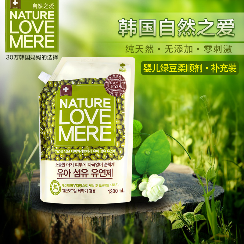 韩国进口自然之爱儿童衣物柔顺剂 植物绿豆成分宝宝专用补充袋装
