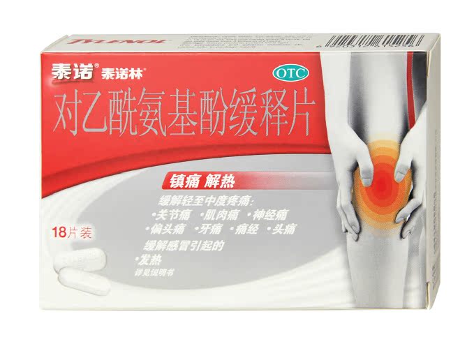 泰诺林 对乙酰氨基酚缓释片 18片 发热 头痛 牙痛 神经痛 退烧药