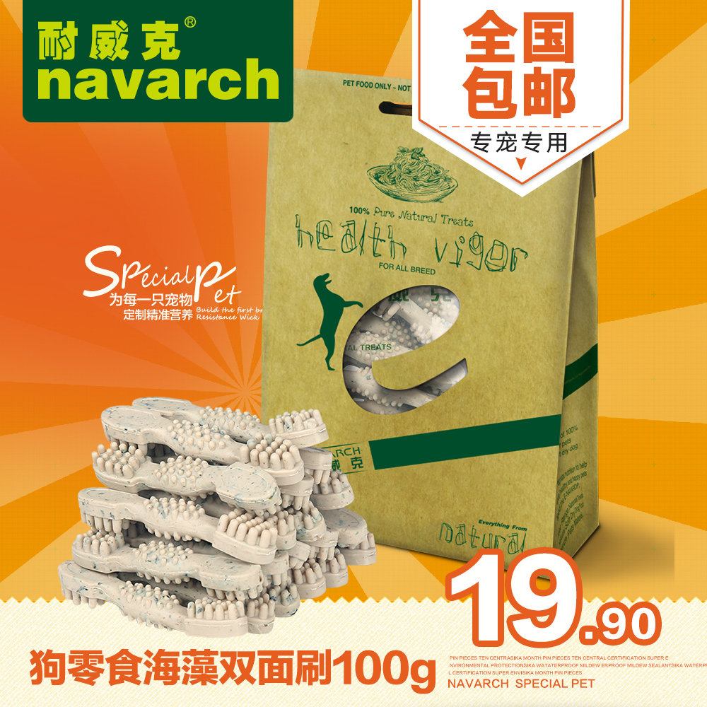 耐威克宠物狗零食 泰迪狗零食海藻双面刷100g 成幼犬磨牙棒洁齿棒