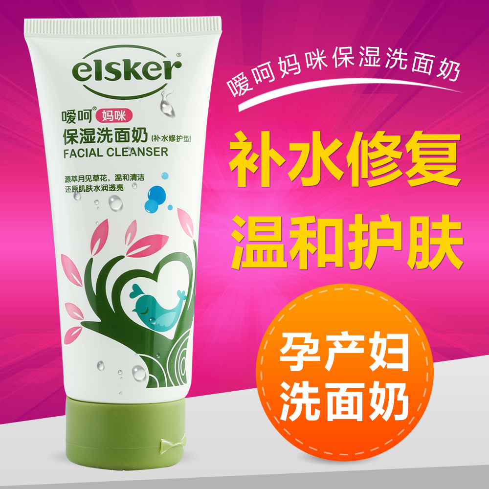 孕产妇洗面奶 嗳呵妈咪保湿洁面乳150g 补水修护