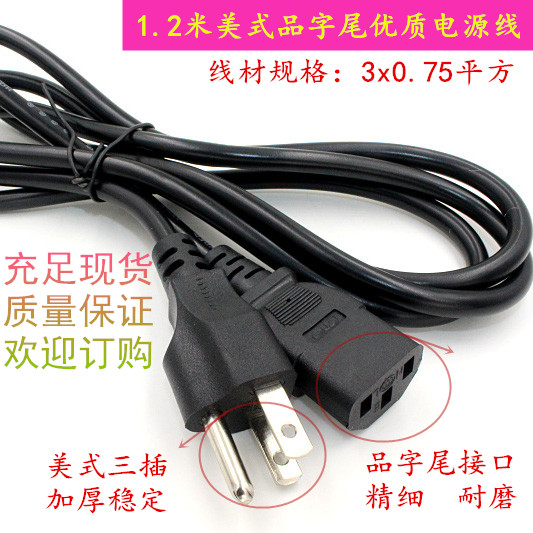 New 1 2 m American Type Power Cord 3x075 Flat Host Display Electric kettle Mahjong Machine for Application