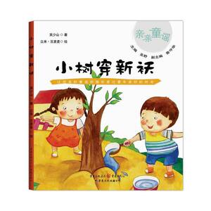 小树穿新袄