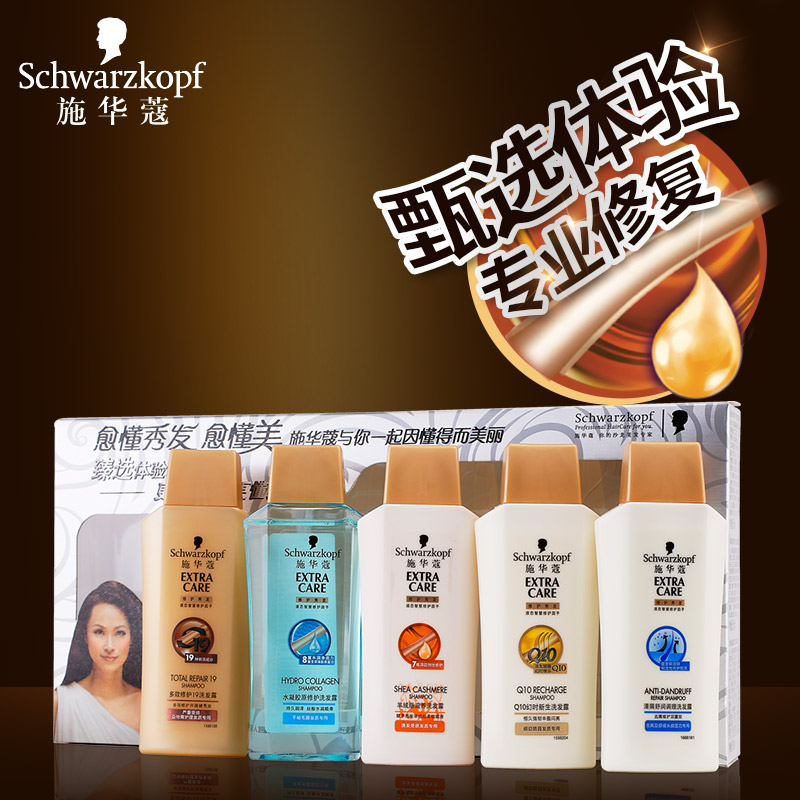 施华蔻 甄选洗发露组合 50ml*5件