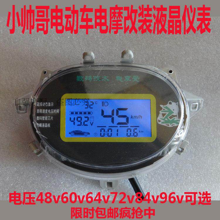 Small handsome electric car electric motorcycle LCD instrument power display speed meter Mileage meter Yadi blue screen