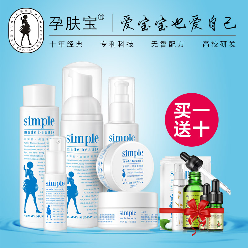 孕肤宝孕妇护肤品套装孕期专用天然海藻保湿补水化妆品旗舰店正品