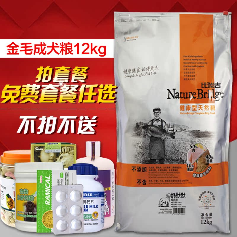 比瑞吉 天然宠物犬主粮 金毛寻回犬专用狗粮12kg成犬粮 多省包邮