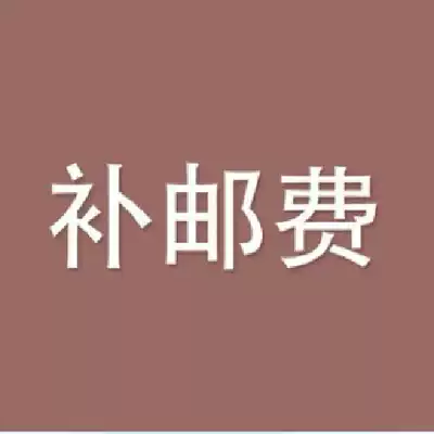 * Auspicious decoration hardware 100% real shot to make up the difference 1 yuan postage shipping fee difference special auction area banned red envelope