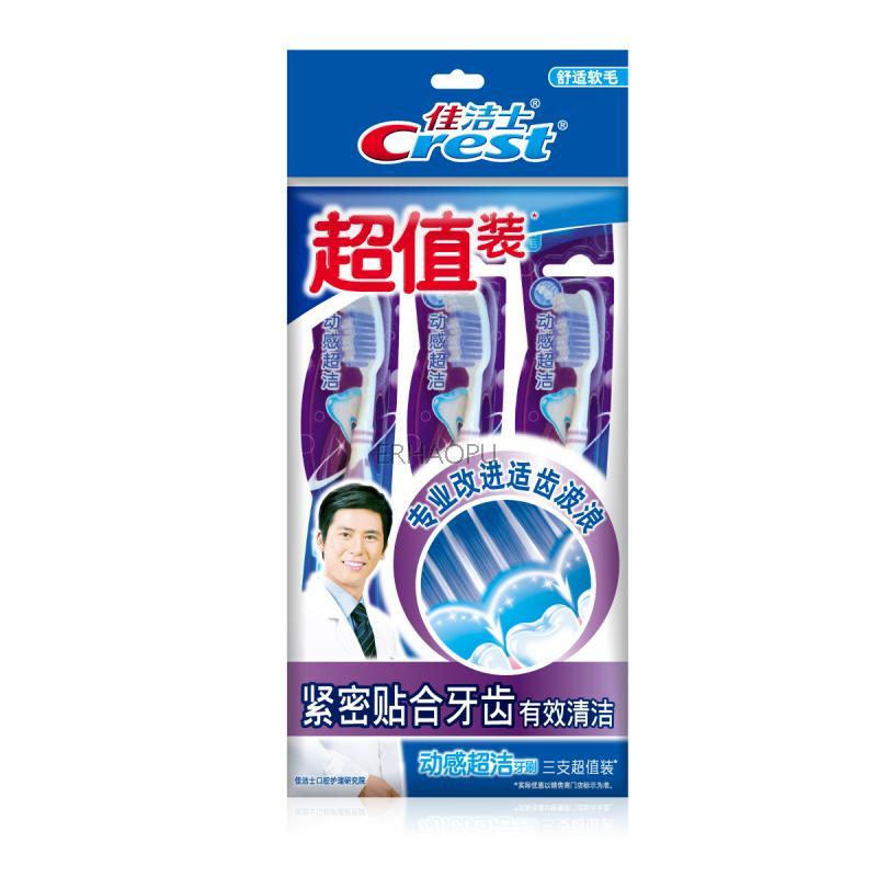 佳洁士牙刷动感超洁牙刷3支装