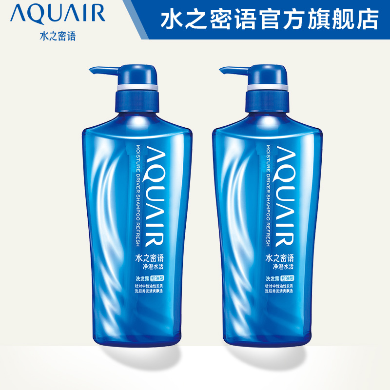 水之密语净澄水活洗发水洗发露套装组合（控油）600ml*2 去屑止痒