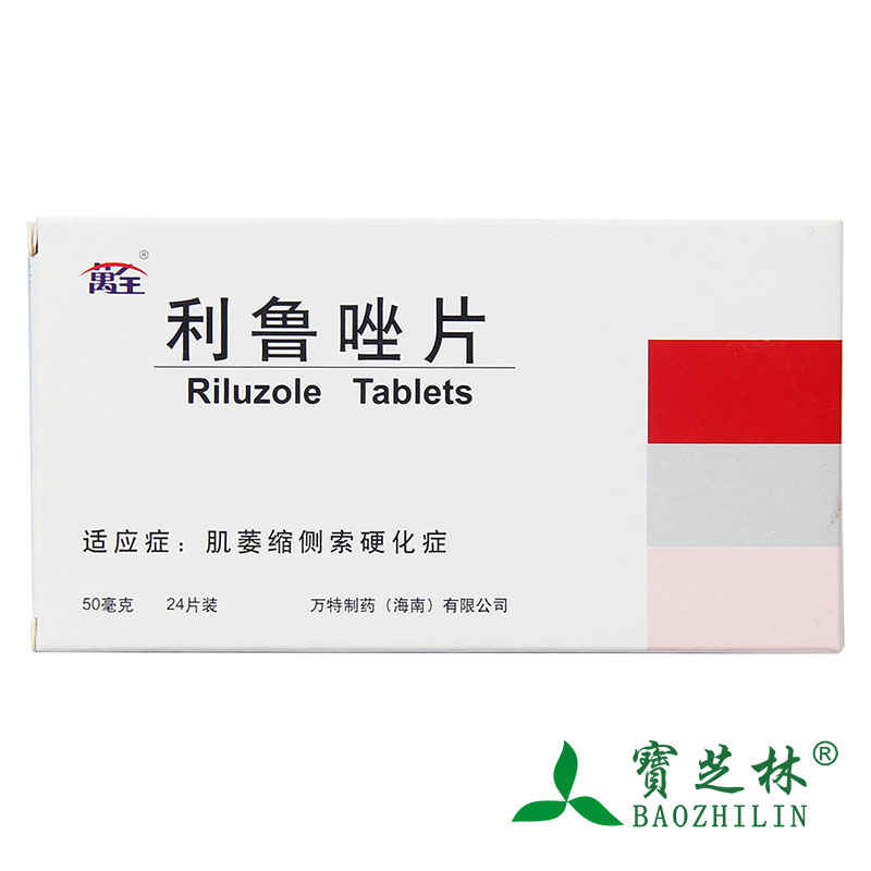 万全 利鲁唑片 50mg*24片/盒