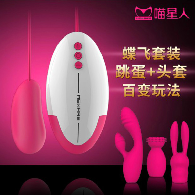 爱巢喵星人蝶飞套装组合跳蛋双人共振女性自慰情趣成人CR