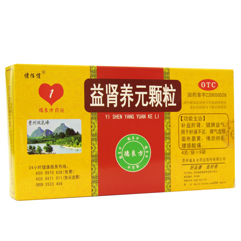 佬佰信 德良方 益肾养元颗粒 4g*9袋补益肝肾 腰膝酸痛 HA1