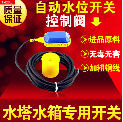 Water level floating ball liquid level automatic water intake valve controller 2 m 4 m water tower water tank water pump water level floating ball switch