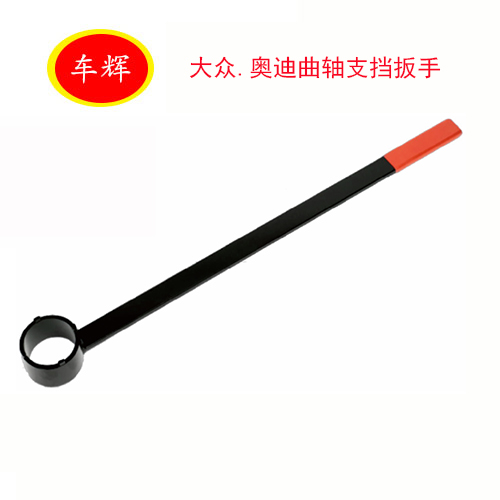 Foss Audi crankshaft support wrench Foss Audi crankshaft auto repair special tools promotion can be issued on behalf of